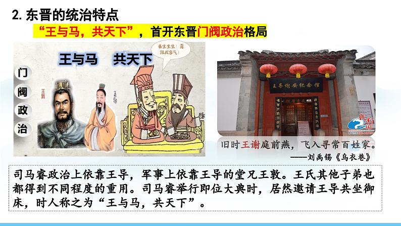 人教版（2024）七年级历史上册课件  第18课 东晋南朝政治和江南地区的开发04