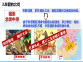 人教版（2024）七年级历史上册课件  第18课 东晋南朝政治和江南地区的开发