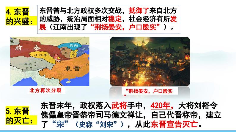 人教版（2024）七年级历史上册课件  第18课 东晋南朝政治和江南地区的开发06