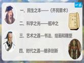 人教版（2024）七年级历史上册课件  第20课 三国两晋南北朝时期的科技与文化