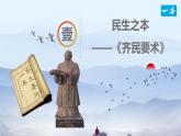 人教版（2024）七年级历史上册课件  第20课 三国两晋南北朝时期的科技与文化