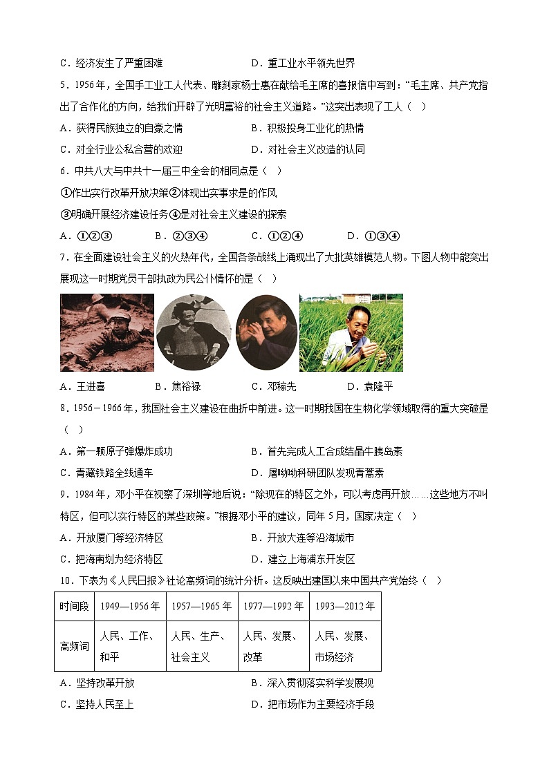 江苏省南通市如皋市2023-2024学年八年级下学期6月期末历史试题（含答案解析）02