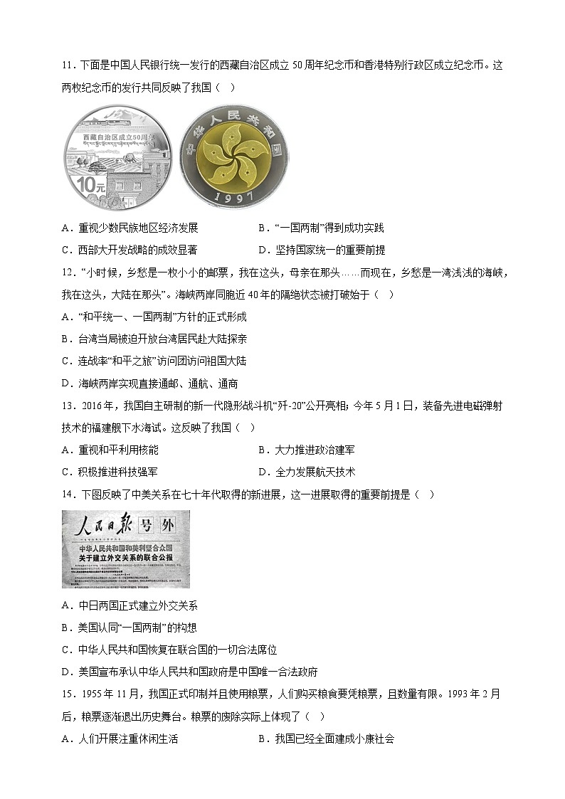 江苏省南通市如皋市2023-2024学年八年级下学期6月期末历史试题（含答案解析）03