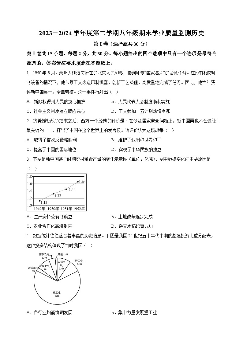 江苏省南通市如皋市2023-2024学年八年级下学期6月期末历史试题（含答案解析）01