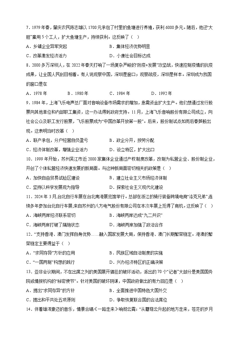 江苏省扬州市宝应县2023-2024学年八年级下学期6月期末历史试题（含答案解析）02