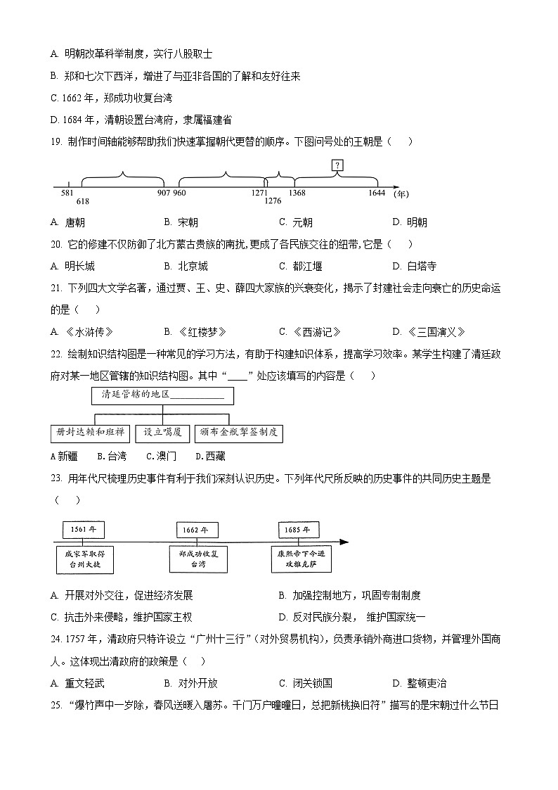 精品解析：天津市宝坻区等5地2023-2024学年七年级下学期7月期末历史试题（原卷版）第3页
