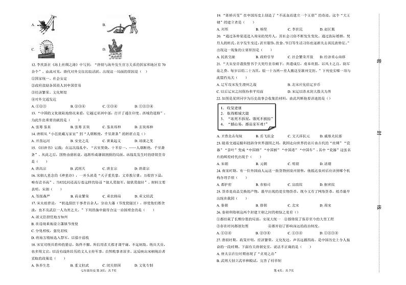 山东省滨州市阳信县第三实验中学2023-2024学年七年级下学期第一次月考历史试题02