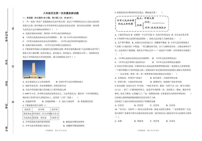 山东省滨州市阳信县第三实验中学2023-2024学年八年级下学期第一次月考历史试题01