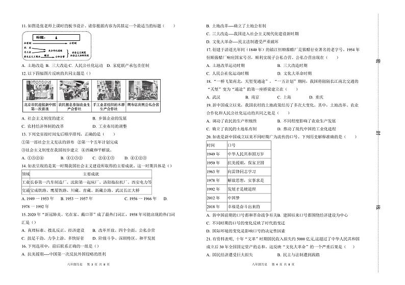 山东省滨州市阳信县第三实验中学2023-2024学年八年级下学期第一次月考历史试题02
