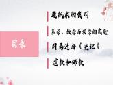 人教版（2024）七年级历史上册课件 第15课 秦汉时期的科技与文化