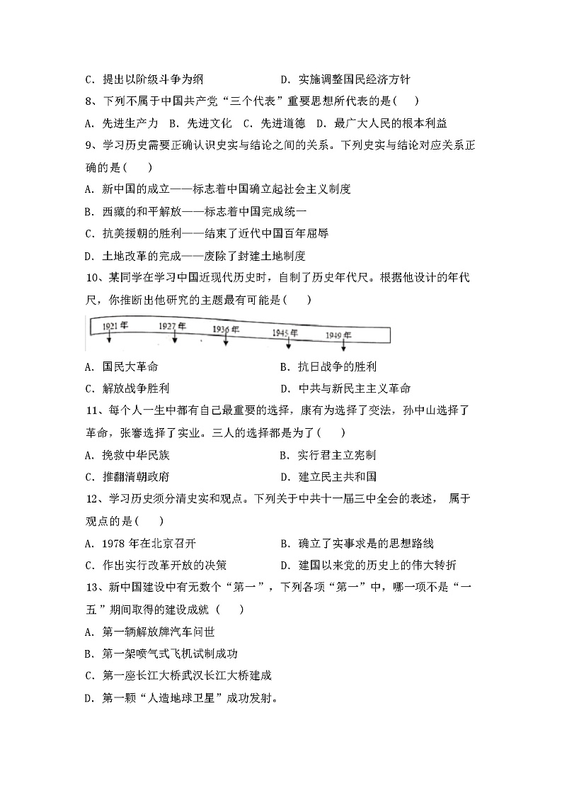 2024年春部编版八年级历史(下册)期中试卷及答案第2页