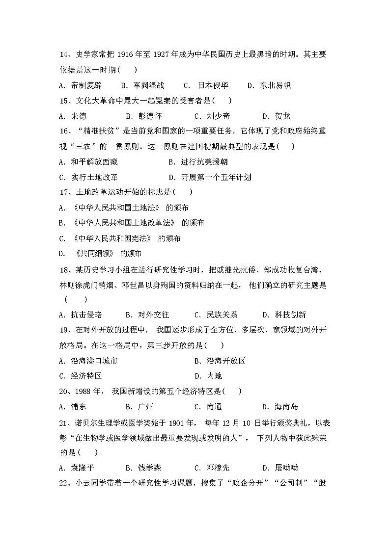 2024年春部编版八年级历史(下册)期中试卷及答案第3页