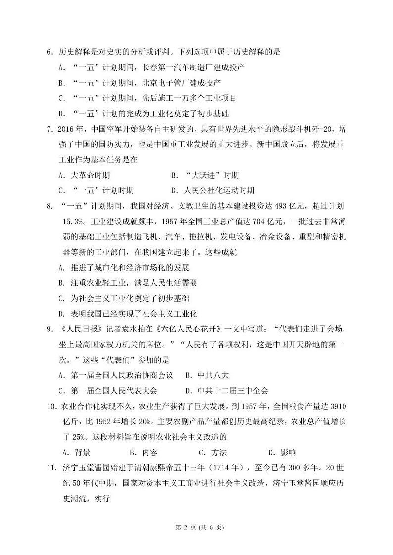 河北省石家庄市第十二中学2023-2024学年下学期八年级历史期中模拟试卷第2页