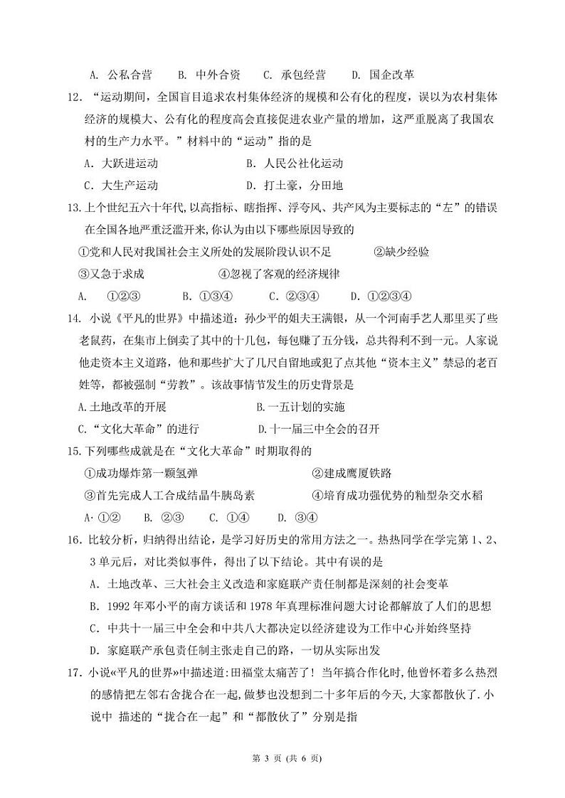 河北省石家庄市第十二中学2023-2024学年下学期八年级历史期中模拟试卷第3页