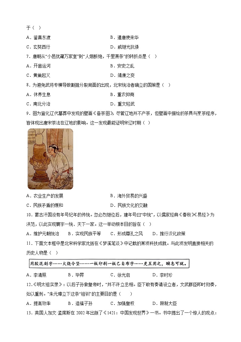 江苏省南通市海门区2023-2024学年七年级下学期期末历史试题（含答案解析）第2页