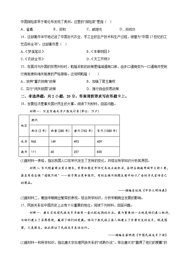 江苏省南通市海门区2023-2024学年七年级下学期期末历史试题（含答案解析）第3页