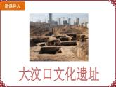 第3课 中华文明的起源 课件2024-2025学年统编版七年级历史上册