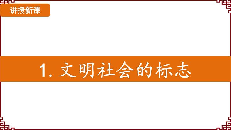 第3课 中华文明的起源 课件2024-2025学年统编版七年级历史上册06