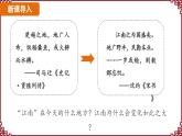 第18课 东晋南朝政治和江南地区的开发 课件2024-2025学年统编版七年级历史上册