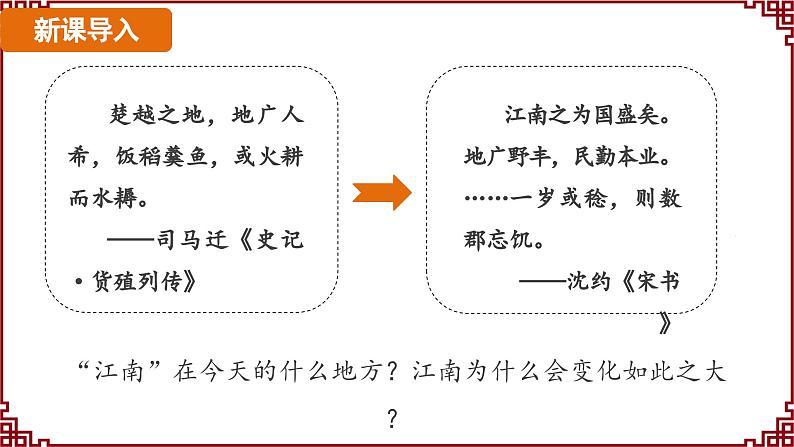 第18课 东晋南朝政治和江南地区的开发 课件2024-2025学年统编版七年级历史上册04