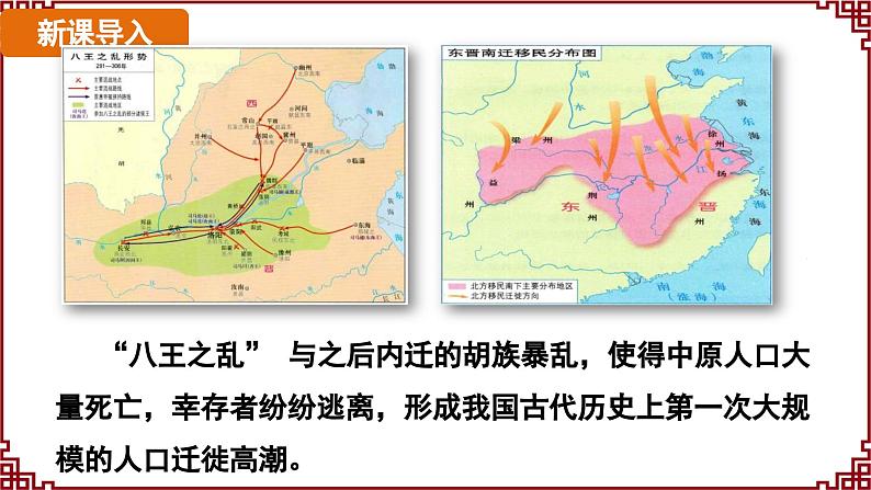 第18课 东晋南朝政治和江南地区的开发 课件2024-2025学年统编版七年级历史上册05