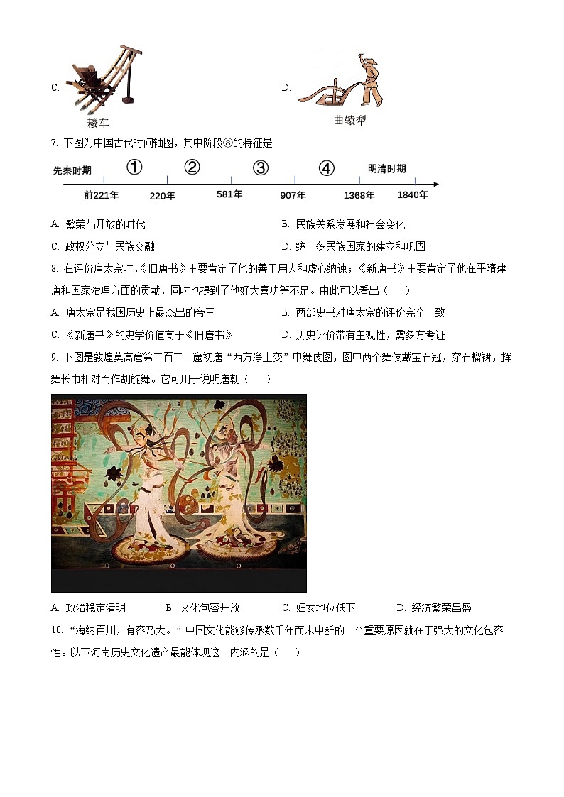 山东省乐陵市2023-2024学年七年级下学期期中考试历史试题（原卷版）第2页