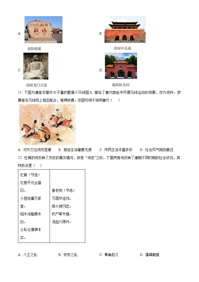 山东省乐陵市2023-2024学年七年级下学期期中考试历史试题（原卷版）第3页