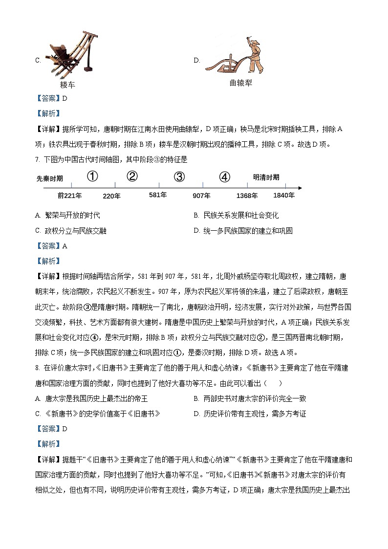 山东省乐陵市2023-2024学年七年级下学期期中考试历史试题（解析版）第3页