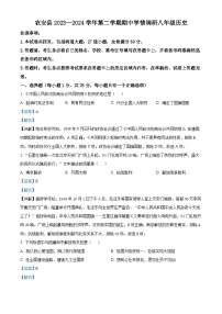 吉林省长春市农安县2023-2024学年八年级下学期期中历史试题（解析版）