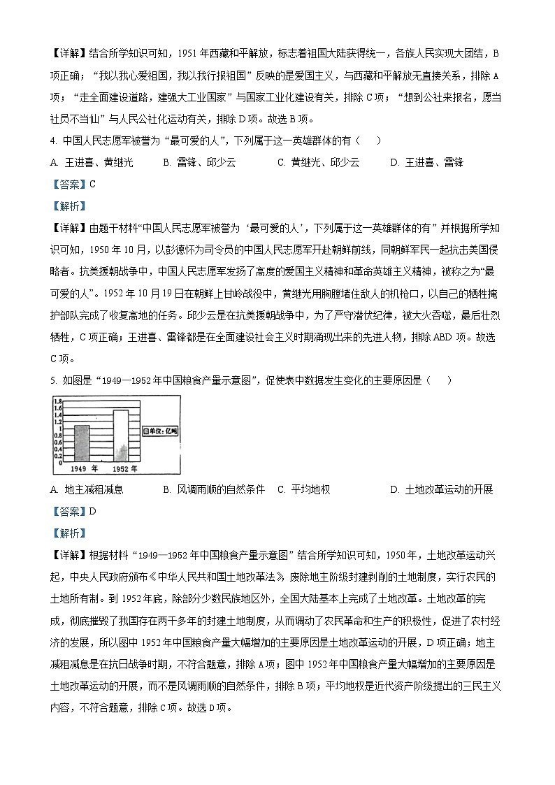 吉林省长春市农安县2023-2024学年八年级下学期期中历史试题（解析版）第2页