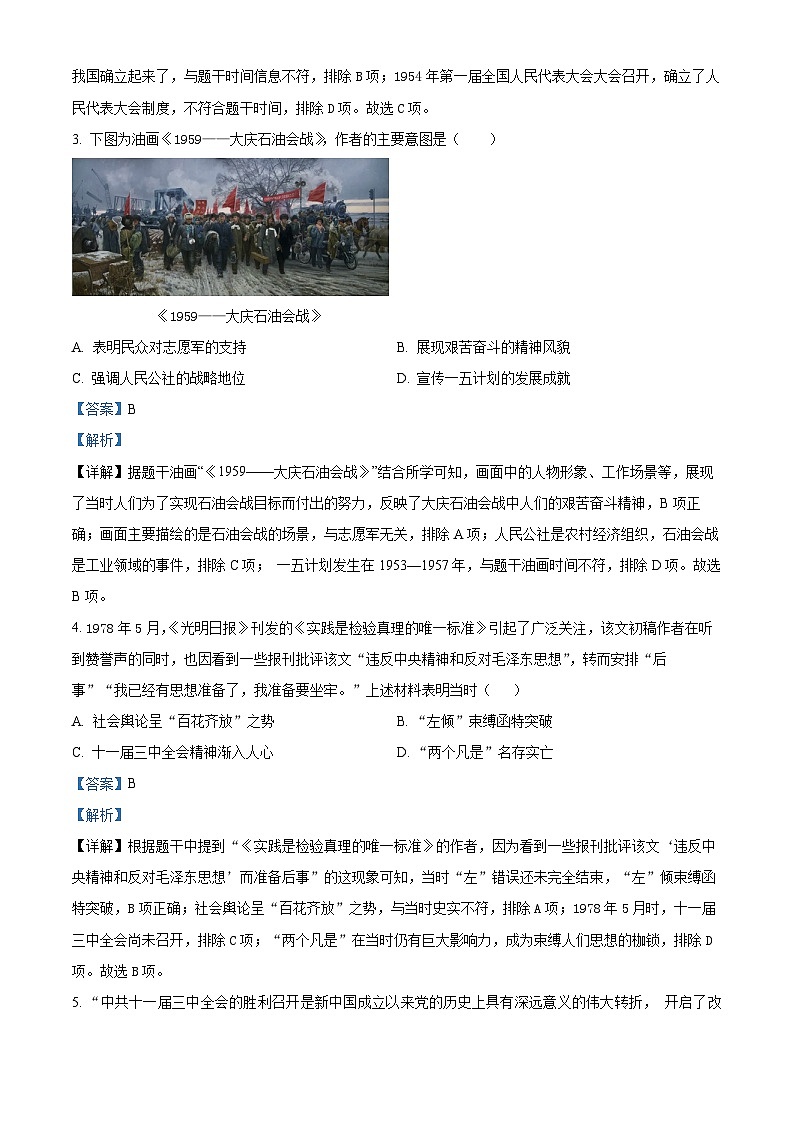 湖南省长沙市雨花区2023-2024学年八年级下学期期末考试历史试题（解析版）02