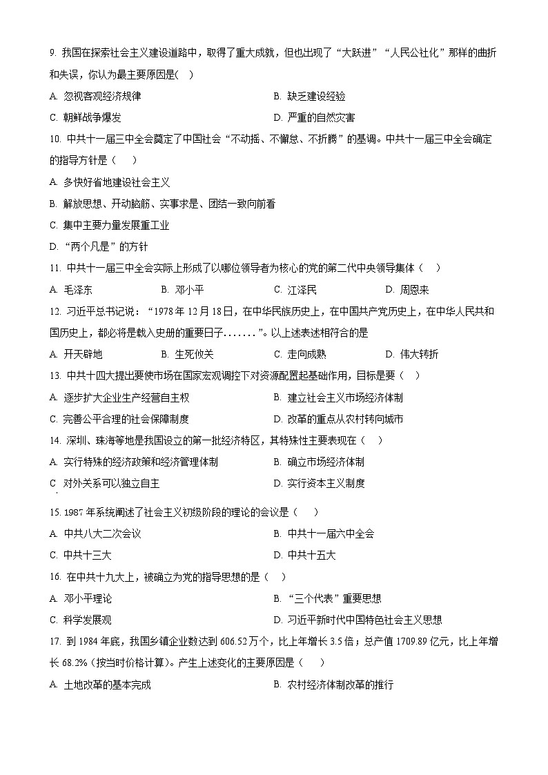 河南省开封市通许县2023--2024学年八年级下学期期中考历史试卷（原卷版）02