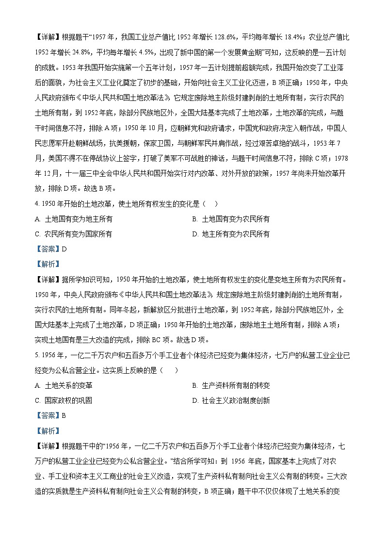 河南省开封市通许县2023--2024学年八年级下学期期中考历史试卷（解析版）第2页