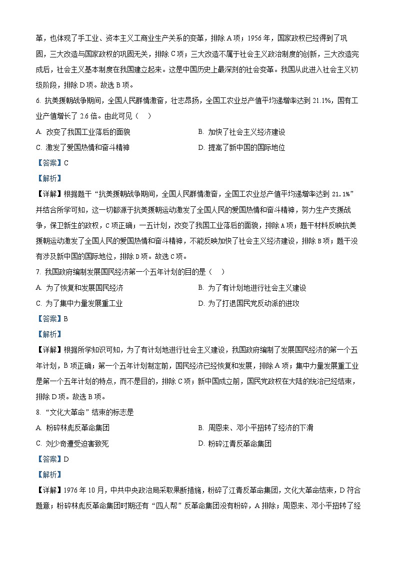 河南省开封市通许县2023--2024学年八年级下学期期中考历史试卷（解析版）第3页