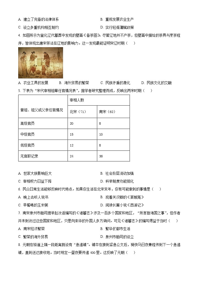 河北省石家庄桥西区2023-2024学年七年级下学期历史期末检测卷（原卷版）第2页