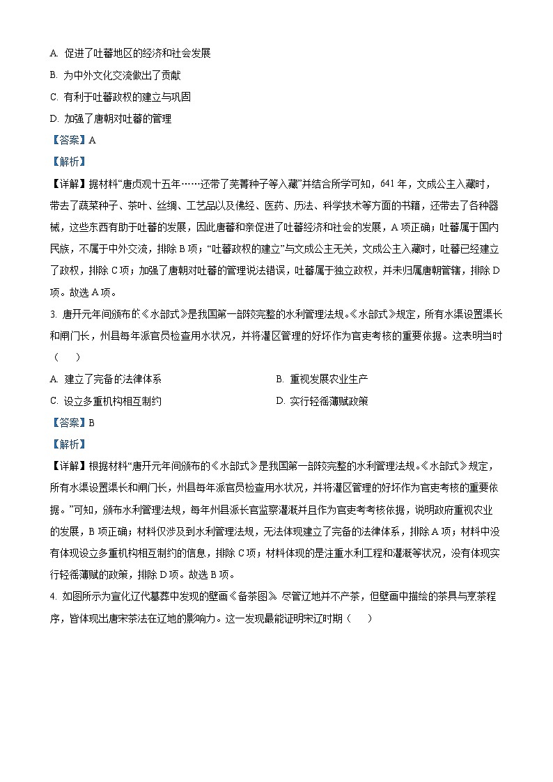 河北省石家庄桥西区2023-2024学年七年级下学期历史期末检测卷（解析版）第2页