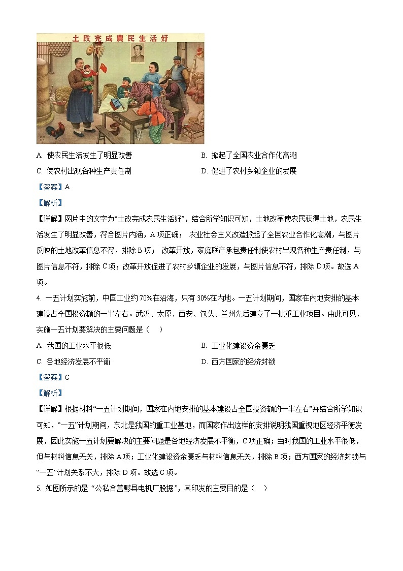 河北省秦皇岛市山海关区2023-2024学年八年级下学期期中历史试题（解析版）第2页