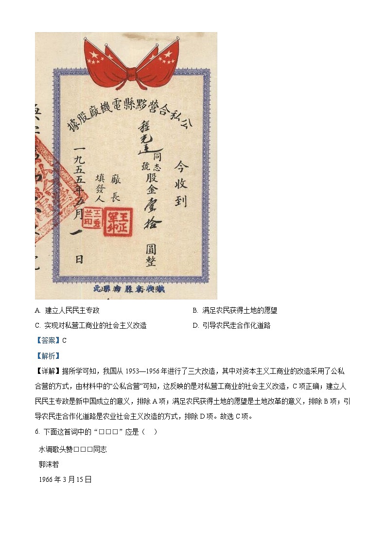 河北省秦皇岛市山海关区2023-2024学年八年级下学期期中历史试题（解析版）第3页