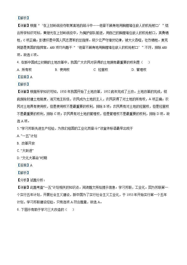 甘肃省庄浪县2023--2024学年部编版八年级下学期期中考试历史试题（解析版）第2页