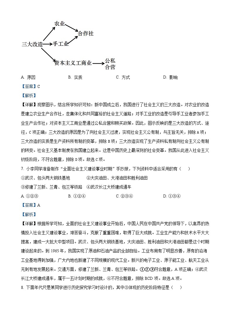 甘肃省庄浪县2023--2024学年部编版八年级下学期期中考试历史试题（解析版）第3页