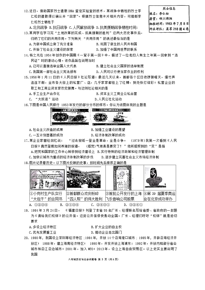 浙江省杭州市萧山区、临平区2023-2024学年八年级下学期期末考试历史与社会试卷03