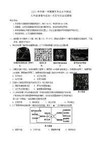 浙江省杭州市萧山区 2023-2024学年上学期期末考试九年级道德与法治.历史与社会试题