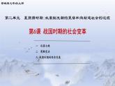 【2024年新版教材】人教部编七年级历史上册第6课  战国时期的社会变革(教学课件）
