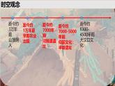 人教版初中历史七上 第一单元 第2课  原始农业与史前社会 课件
