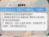人教版初中历史七上 第一单元 第2课  原始农业与史前社会 课件