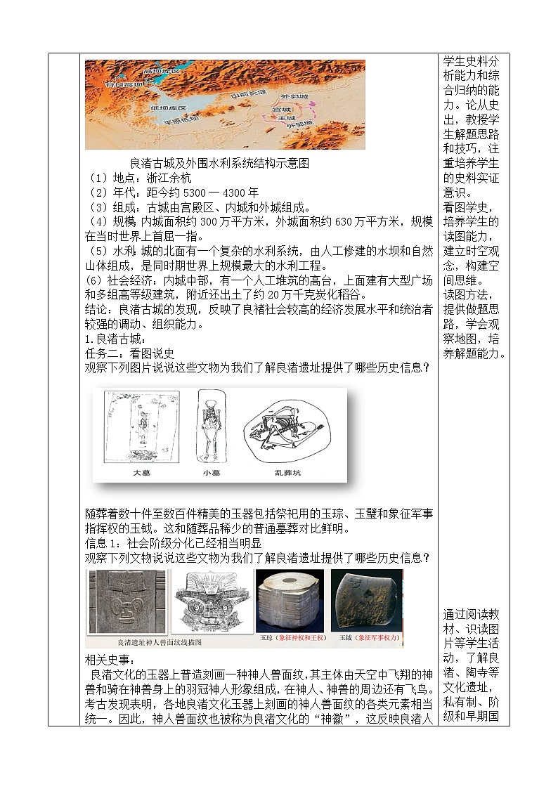 七上第3课《中华文明的起源与形成》教学设计03