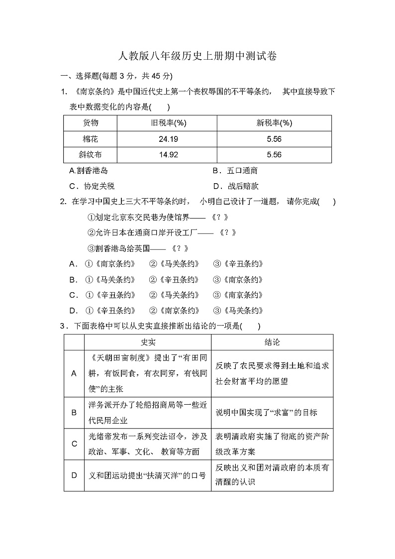人教版八年级历史上册期中测试卷含答案01