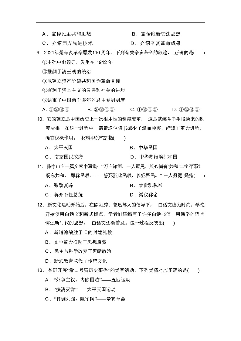 人教版八年级历史上册期中测试卷含答案03
