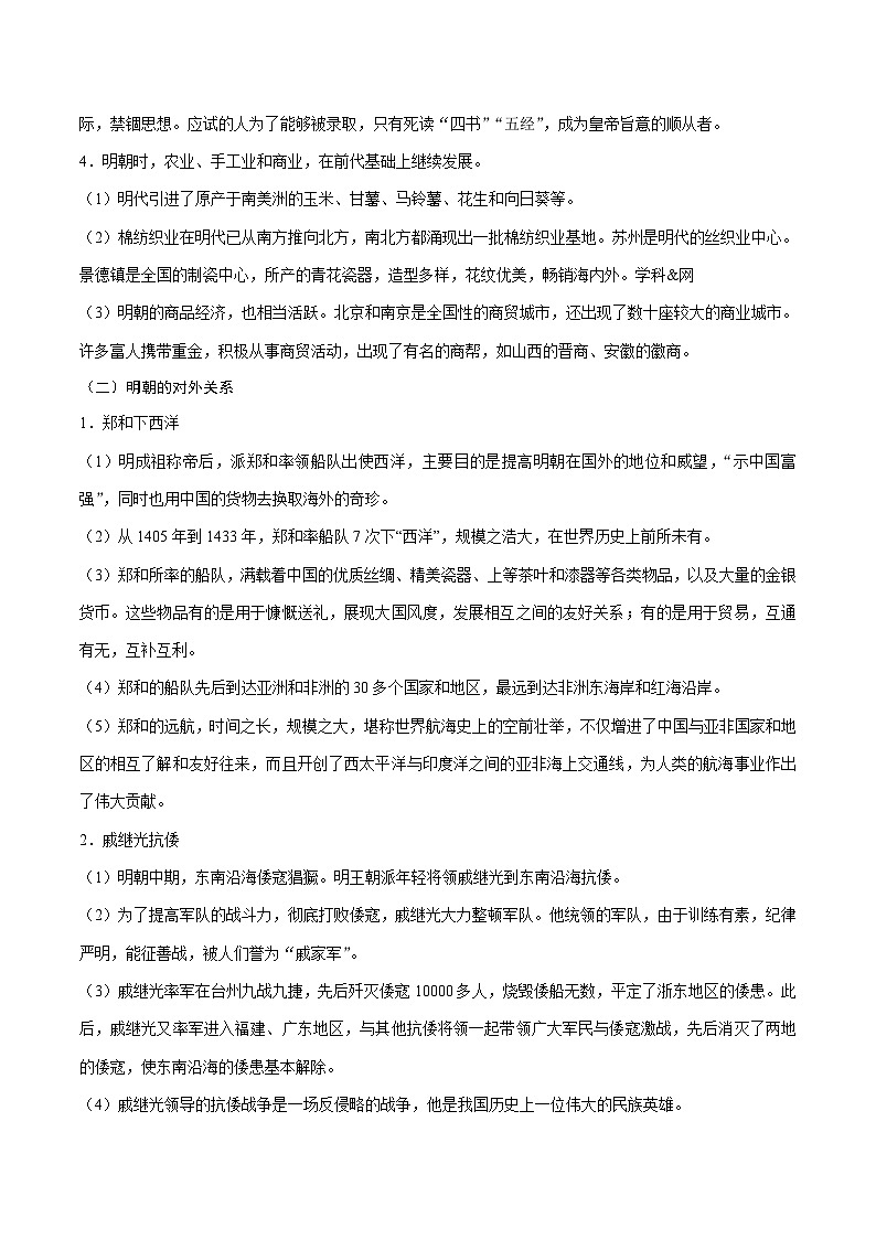 中考历史考点04明清时期：统一多民族国家的巩固与发展-专项训练【含答案】第2页