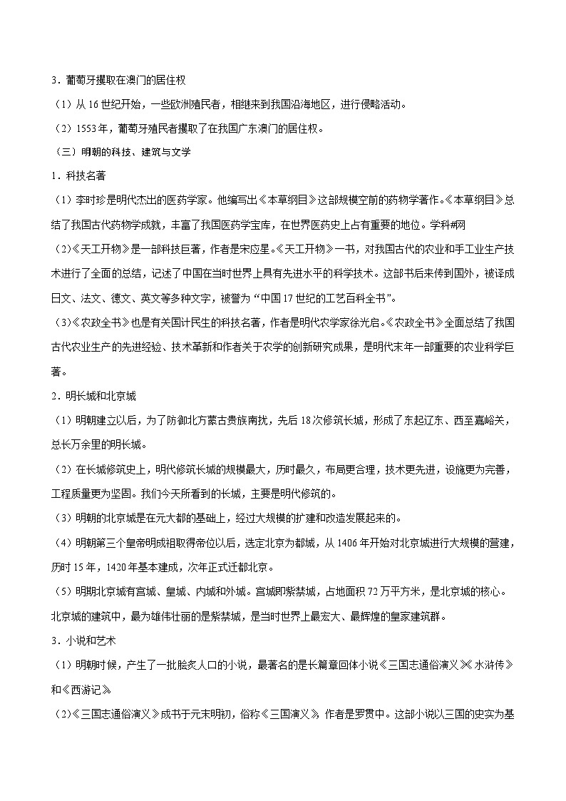 中考历史考点04明清时期：统一多民族国家的巩固与发展-专项训练【含答案】第3页